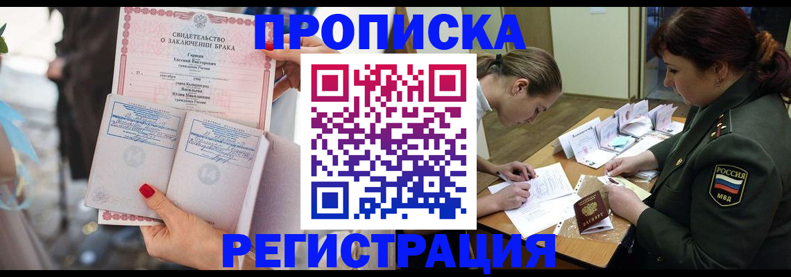 прописка в квартире в Бахчисарае